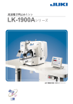 LK-1900Aシリーズ