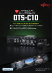 DTS-C1D - トランストロン