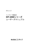 DIT-2000シリーズ