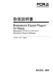 Brainstorm Export Plug-in for Maya取扱説明書[PDF:3.8MB]