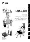 ハウディ・コードレスホンDCX－4000
