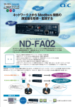 フィールドバス用SNMPアダプタ ND-FA02
