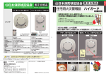 住宅用火災警報器 ハイガード