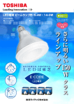 LED電球 ビームランプ形 9.4W・14.0W