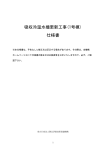 吸収冷温水機更新工事(1号棟) 仕様書