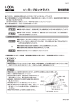 取付説明書 ソーラーブロックライト