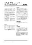 暗室での取扱い - コダック