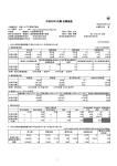 平成22年3月期決算短信 - 中越パルプ工業株式会社