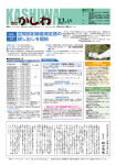 空間放射線量測定器の貸し出しを開始（PDF形式 1342キロバイト）