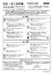 取扱・施工説明書