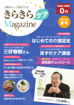 2014年 夏号 - 認知症きらきらネット