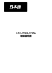 LBH-1790A,1795A 取扱説明書