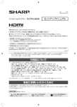 PN-L802B セットアップマニュアル