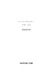 ローアングルドリー TD−44 取扱説明書