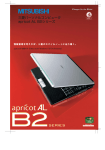 三菱パーソナルコンピュータ apricot AL B2シリーズ