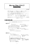 Blu-ray Discドライブ取扱説明書