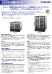 AX8600Rシリーズ - アラクサラネットワークス株式会社