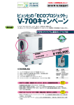 V-700キャンペーン