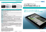 AndroidTM搭載クラウドコミュニケーター LifeTouch Bシリーズ