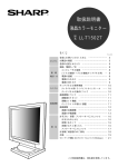 取扱説明書 液晶カラーモニター