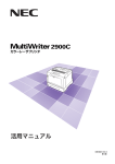 MultiWriter 2900C活用マニュアル - 日本電気
