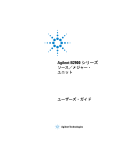 Agilent B2900 シリーズ - Agilent Technologies