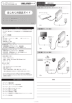 はじめての設定ガイド - 株式会社クール通信