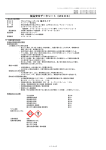 製品安全データシート（MSDS）