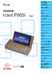 取扱説明書 FOMA P905i 日本語