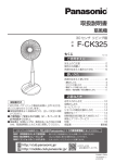 取扱説明書[F-CK325] (3.94 MB/PDF)