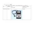 （3）メーターリレー試験器 熱電対の検出部に接続し作動電圧値、回路