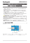 MM-TXS02 取扱説明書