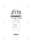 Z170B （取扱説明書B）