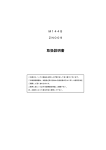 取扱説明書 - ヒノックス商事株式会社