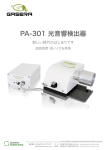 PA-301 光音響検出器 - テクノサイエンス Tel：043-206