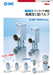 高真空L型バルブ