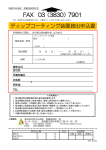 ディップコーティング装置貸出申込書 ディップコーティング装置貸出申込書