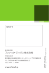 フォナック・ジャパン株式会社 www.phonak.jp