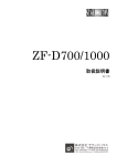 ZF-D700/1000