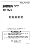 TK-020 取扱説明書【和文】 (PDF 325KB)