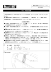 取付・取扱説明書 RAY69021 ピラーガーニッシュ ランサー