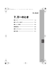 7. 万一のとき