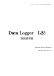 Data Logger L23