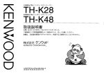 TH-K28 TH-K48 - ご利用の条件｜取扱説明書｜ケンウッド