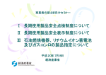 事業者向けセミナー資料