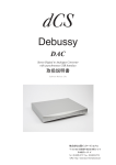 Debussy DAC - 株式会社太陽インターナショナル