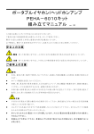 組み立てマニュアル