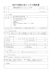 RSD-SUNMAX-QSレンタル契約書