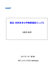 部品・材料含有化学物質環境調査マニュアル