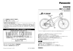 取扱説明書 - 自転車